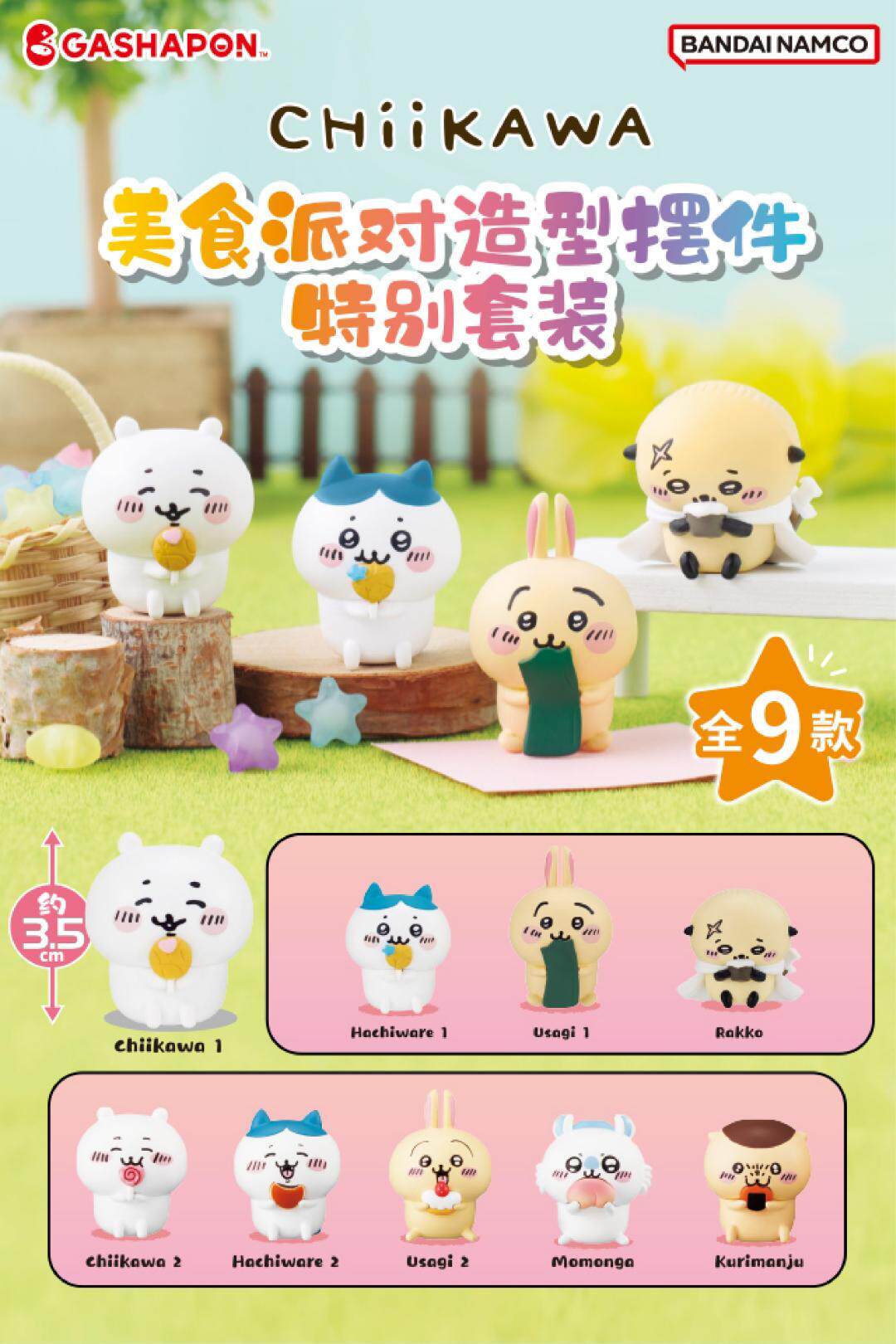 BANDAI Chiikawa Gourmet Party Figure Blind box